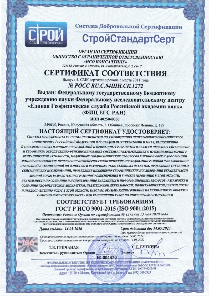 Сертификат ISO 2020
