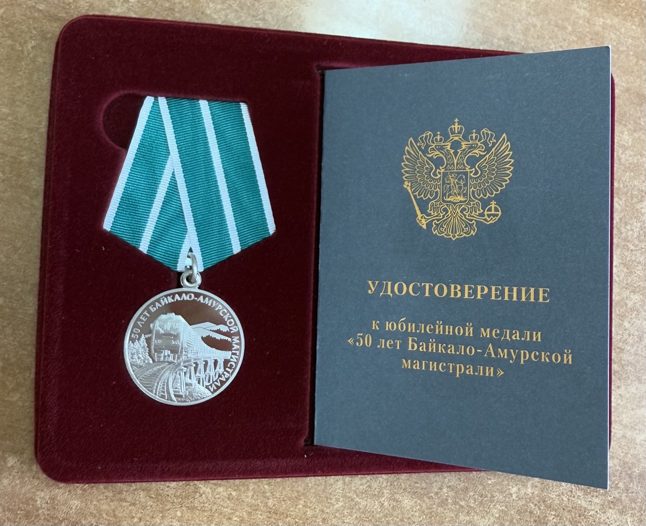 Медаль 50 лет Байкало-Амурской магистрали