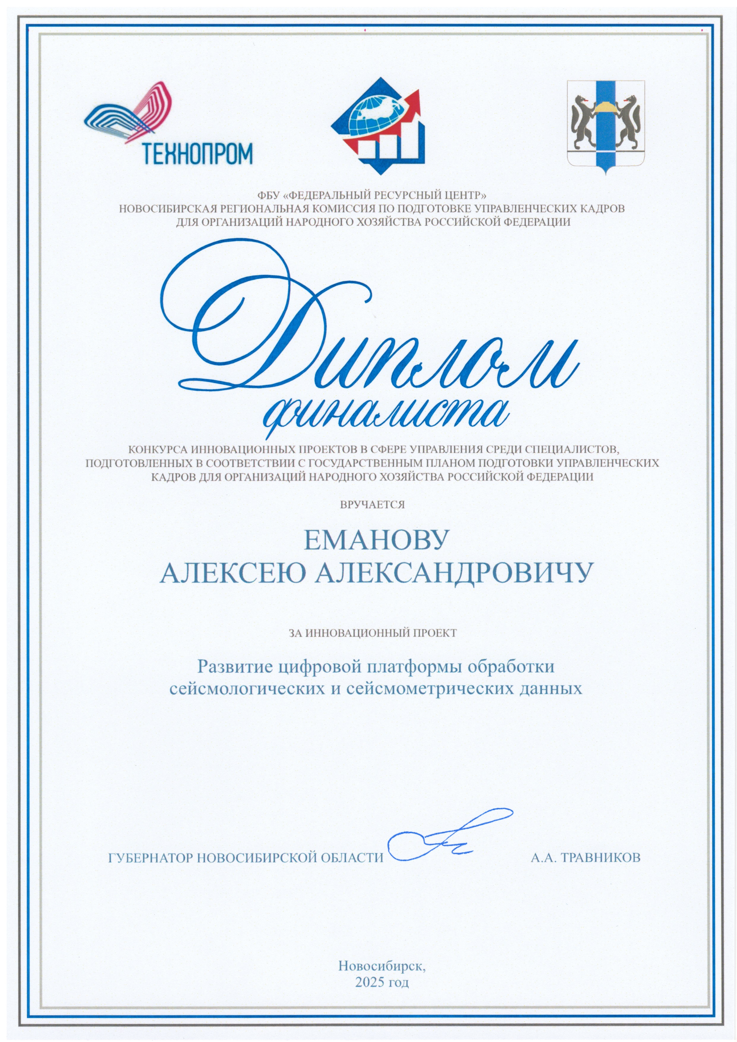 Диплом участника