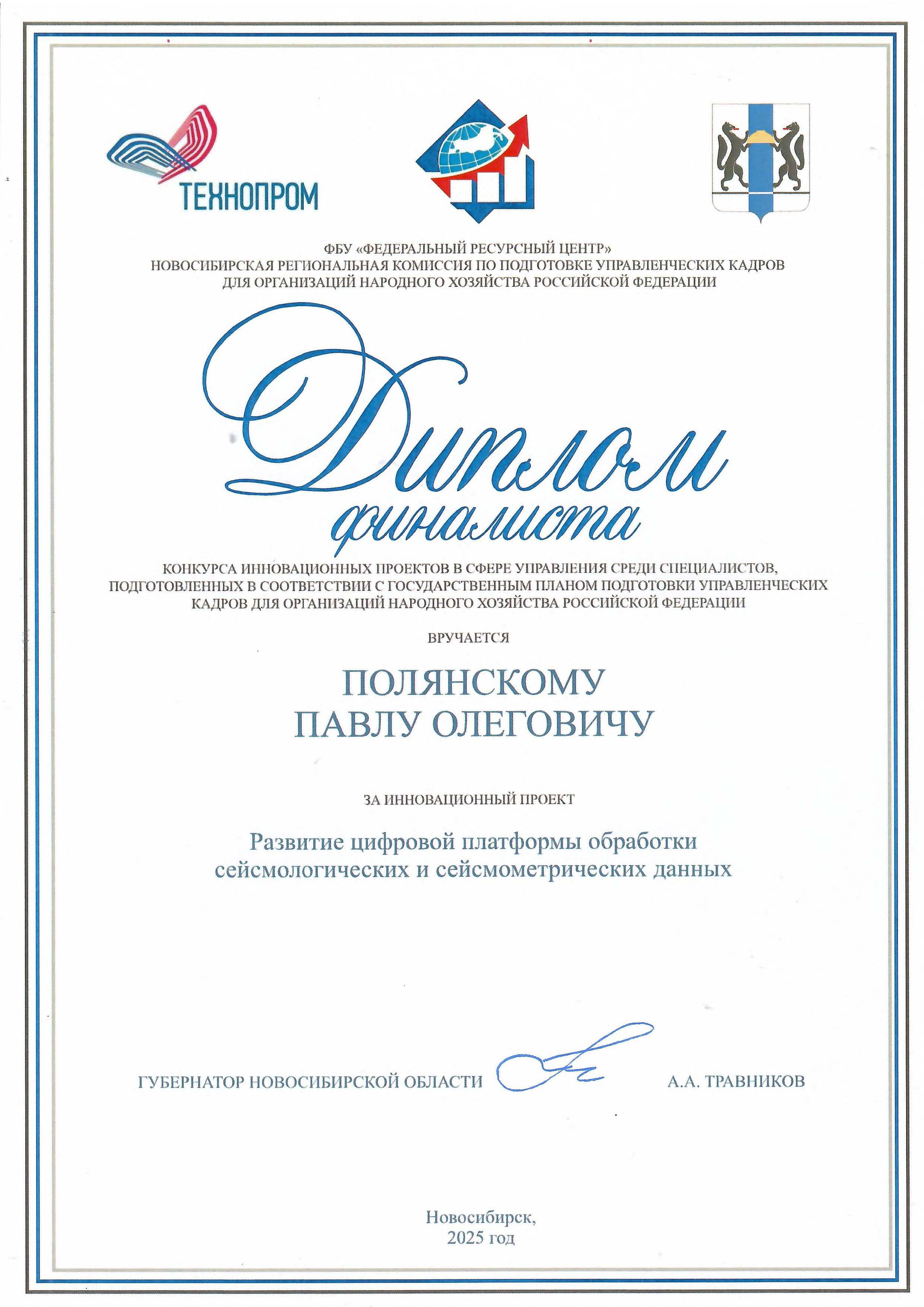 Диплом участника