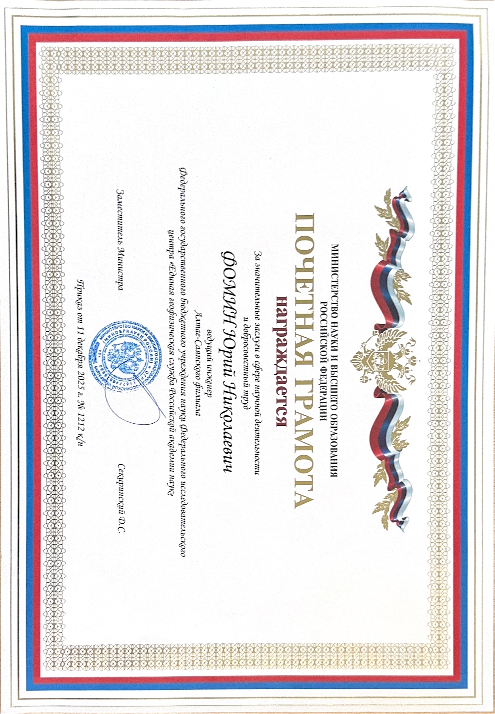 Почетная грамота
