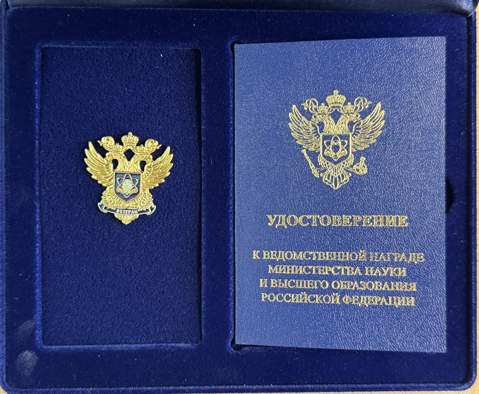 Удостоверение