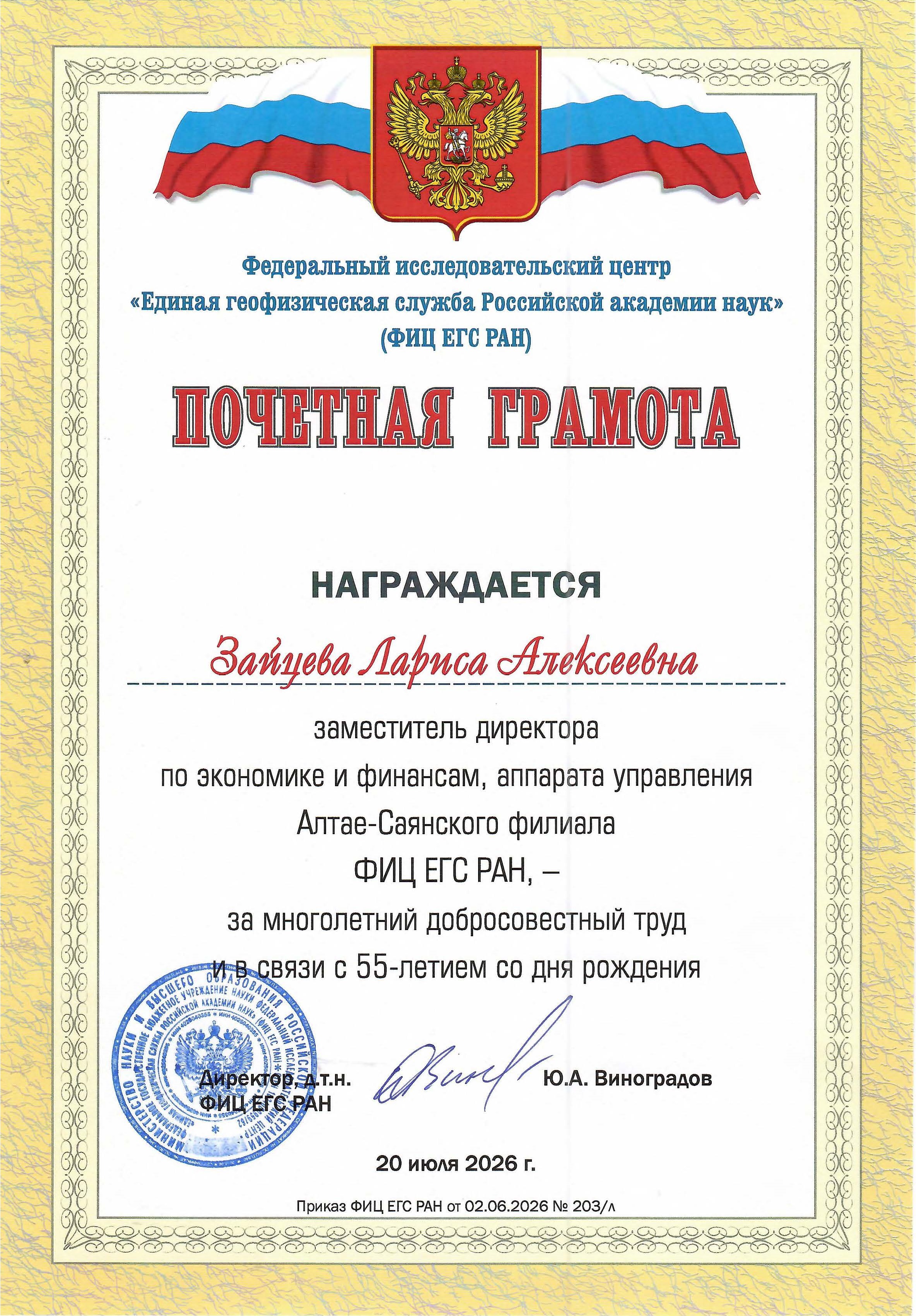 Почетная грамота