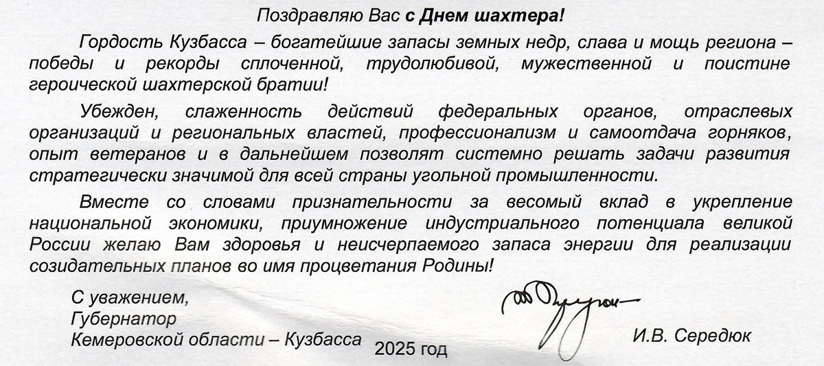 Поздравление Губернатора Кемеровской области